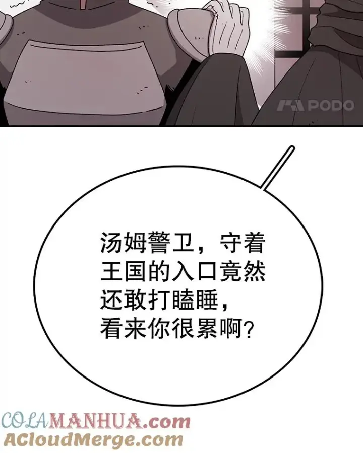 漫画《时间静止的房子》80.旦勇士回归第101张图