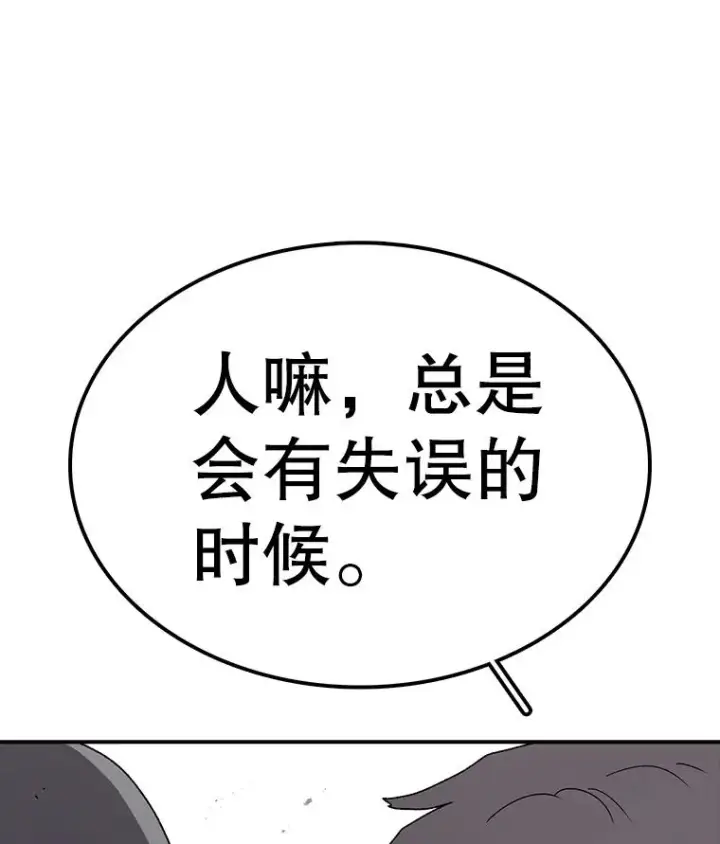 漫画《时间静止的房子》80.旦勇士回归第102张图