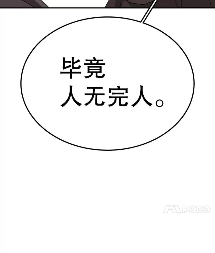 漫画《时间静止的房子》80.旦勇士回归第104张图