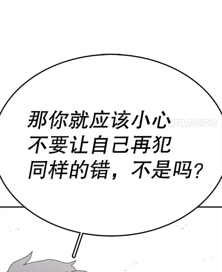 漫画《时间静止的房子》80.旦勇士回归第108张图