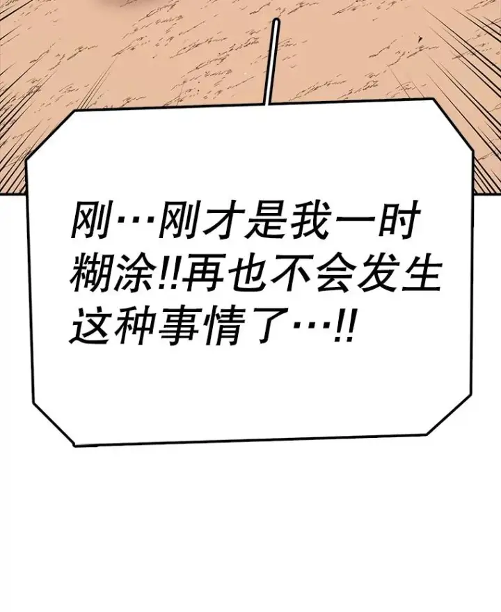漫画《时间静止的房子》80.旦勇士回归第112张图