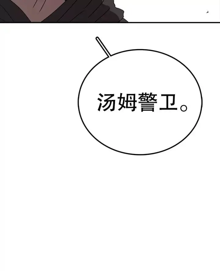 漫画《时间静止的房子》80.旦勇士回归第114张图