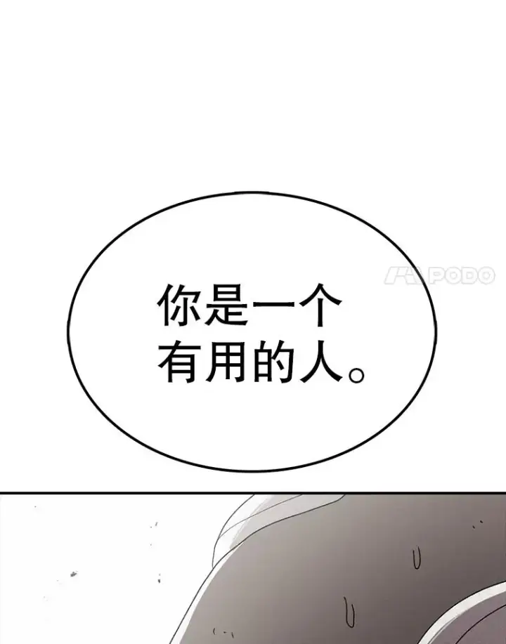 漫画《时间静止的房子》80.旦勇士回归第115张图