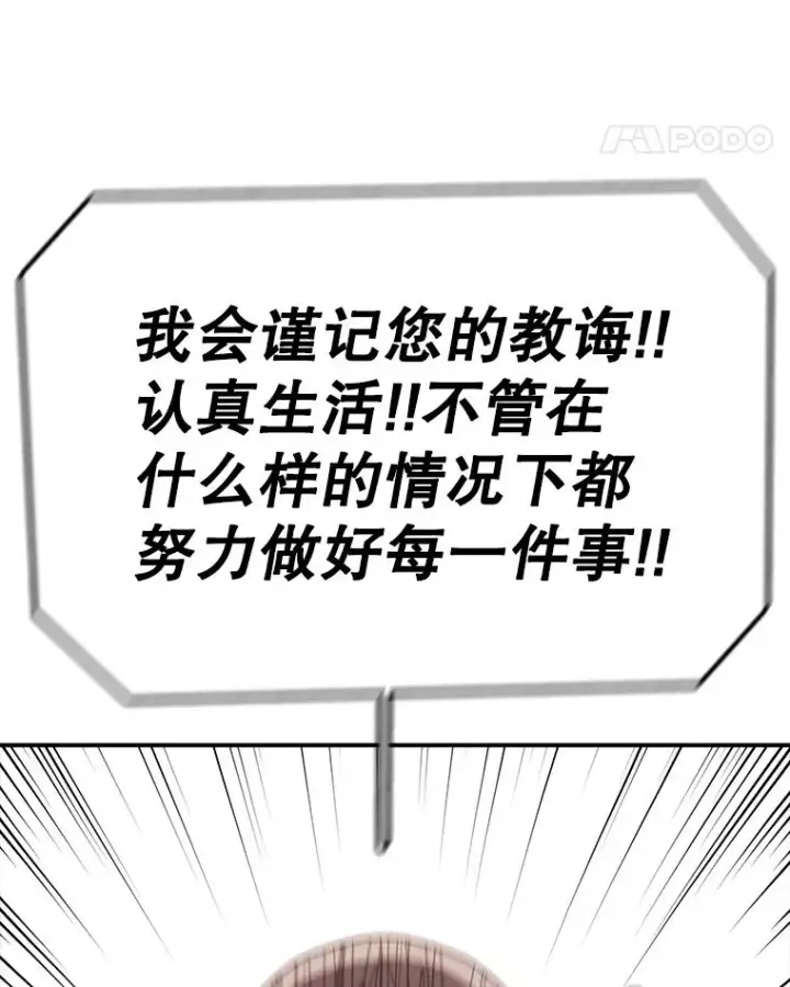 漫画《时间静止的房子》80.旦勇士回归第122张图