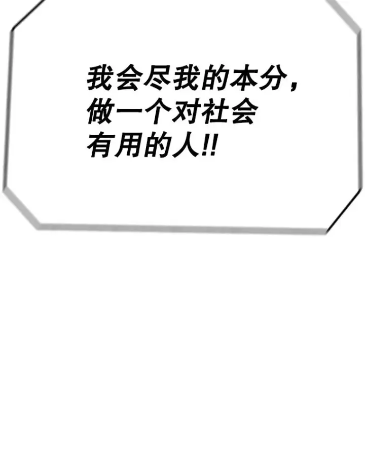 漫画《时间静止的房子》80.旦勇士回归第124张图