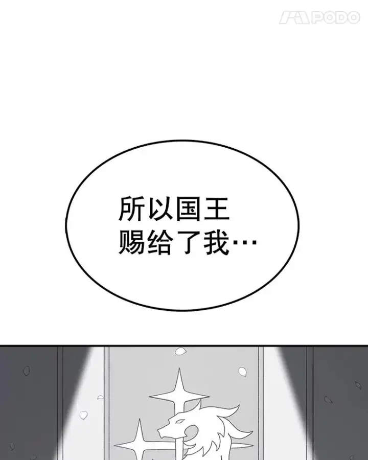 漫画《时间静止的房子》80.旦勇士回归第39张图