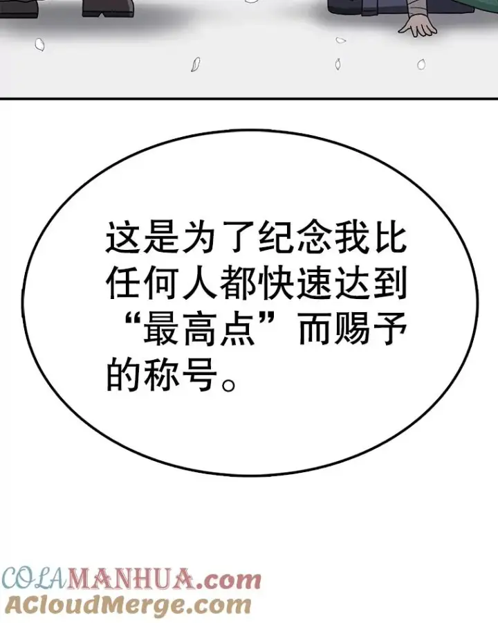 漫画《时间静止的房子》80.旦勇士回归第41张图