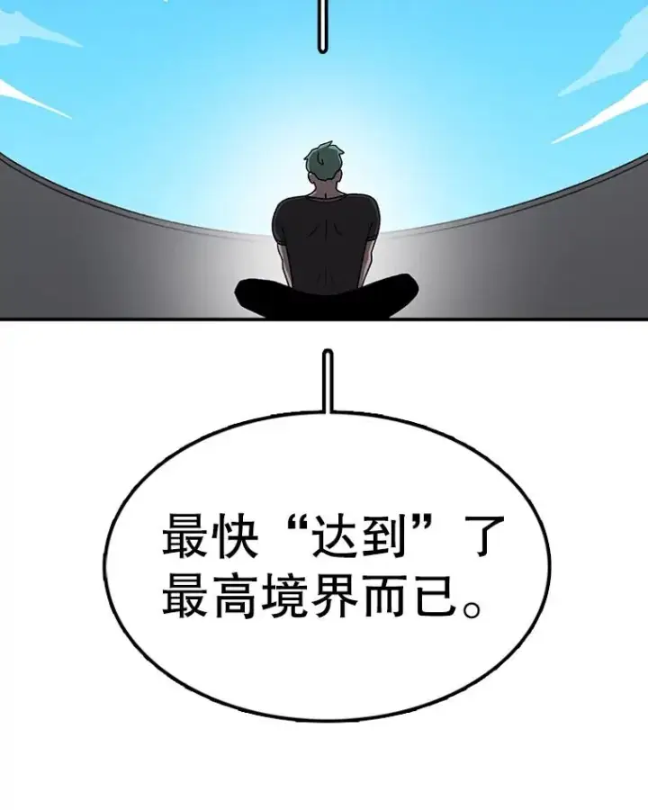 漫画《时间静止的房子》80.旦勇士回归第43张图