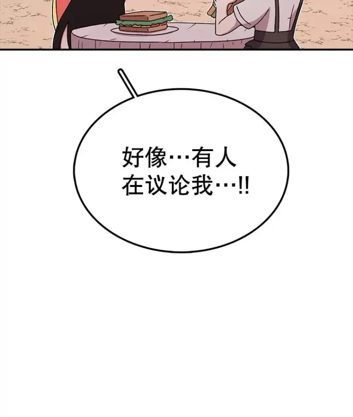 漫画《时间静止的房子》80.旦勇士回归第50张图