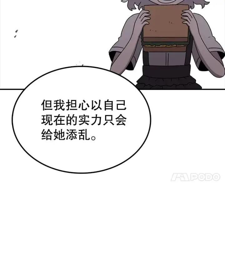 漫画《时间静止的房子》80.旦勇士回归第56张图
