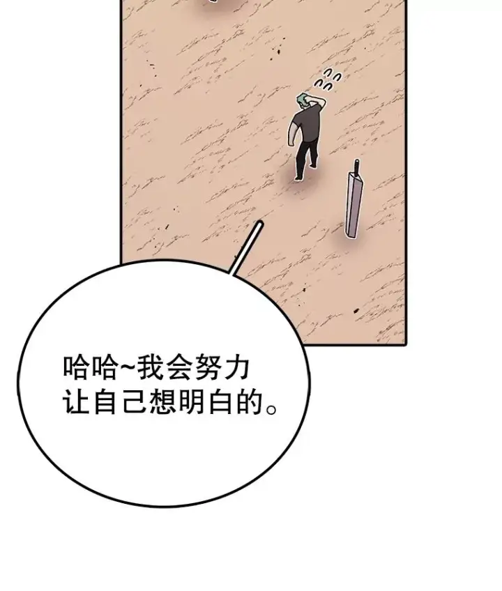 漫画《时间静止的房子》80.旦勇士回归第58张图