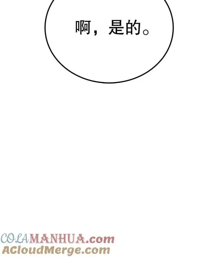 漫画《时间静止的房子》80.旦勇士回归第61张图