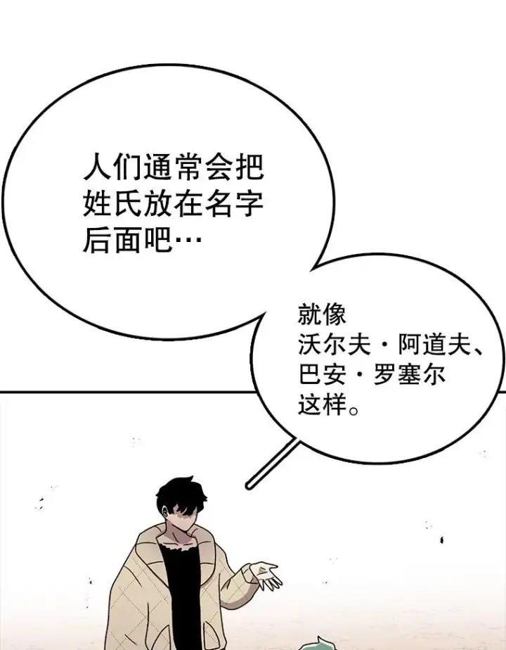 漫画《时间静止的房子》80.旦勇士回归第62张图