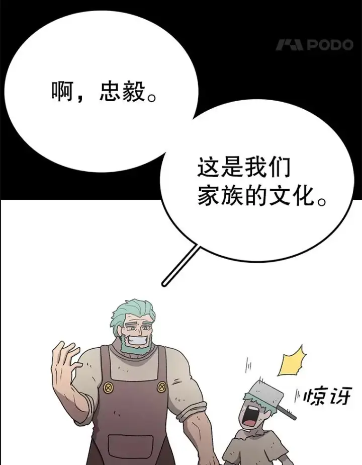漫画《时间静止的房子》80.旦勇士回归第67张图