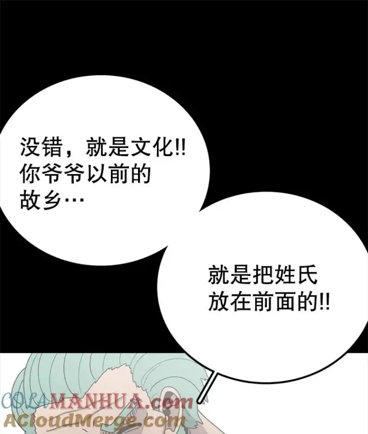 漫画《时间静止的房子》80.旦勇士回归第69张图