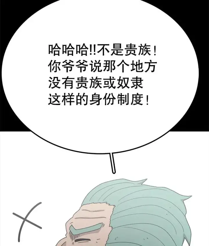 漫画《时间静止的房子》80.旦勇士回归第72张图