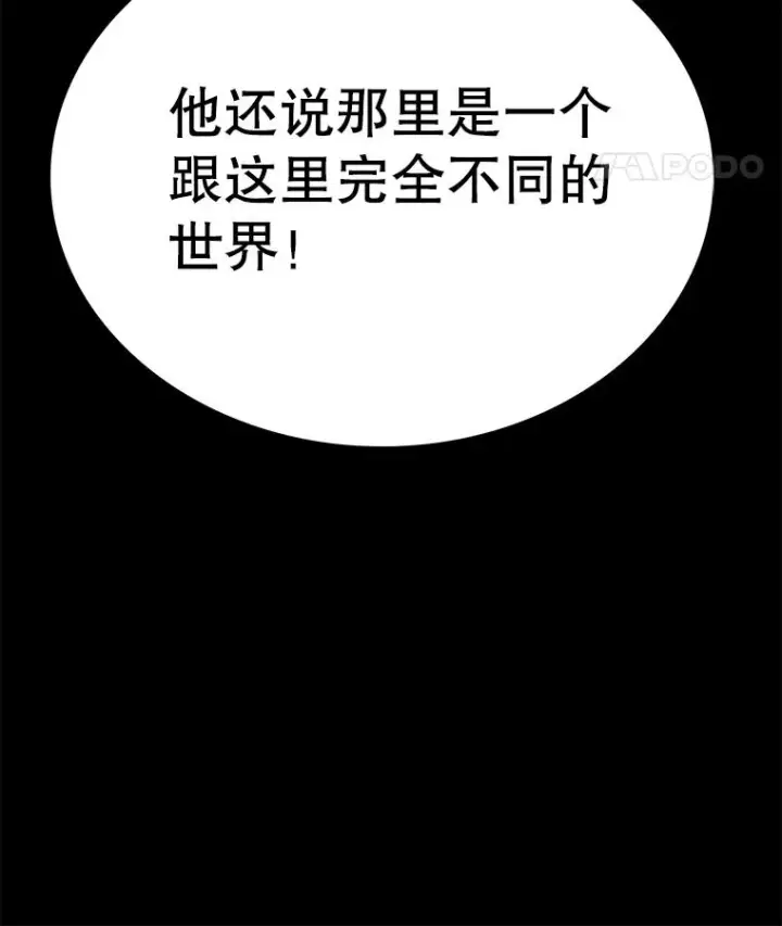 漫画《时间静止的房子》80.旦勇士回归第74张图