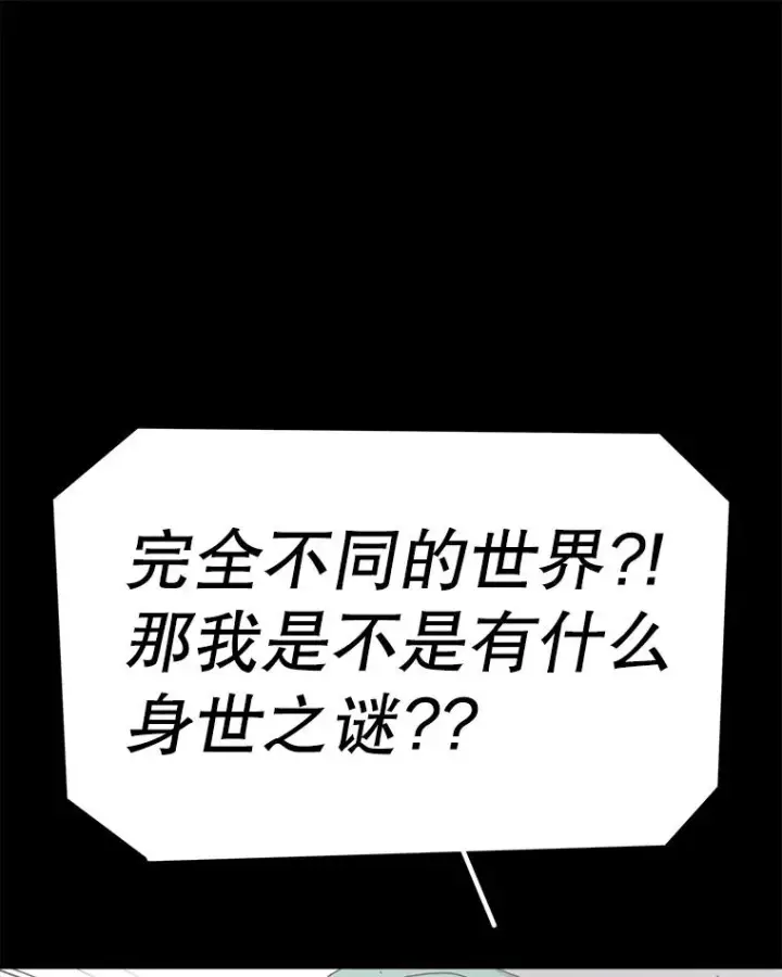 漫画《时间静止的房子》80.旦勇士回归第75张图