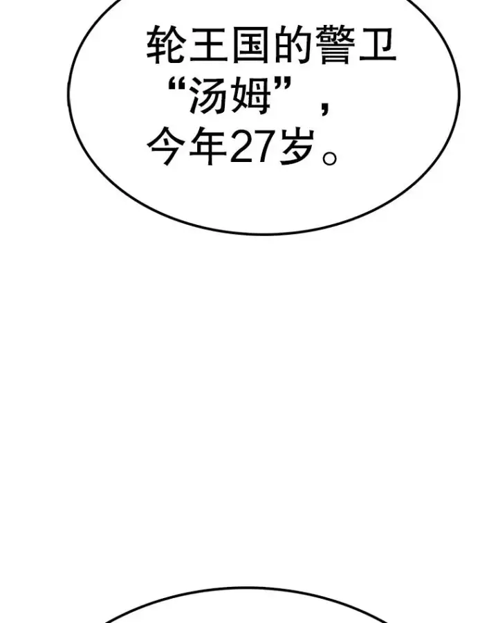 漫画《时间静止的房子》80.旦勇士回归第96张图