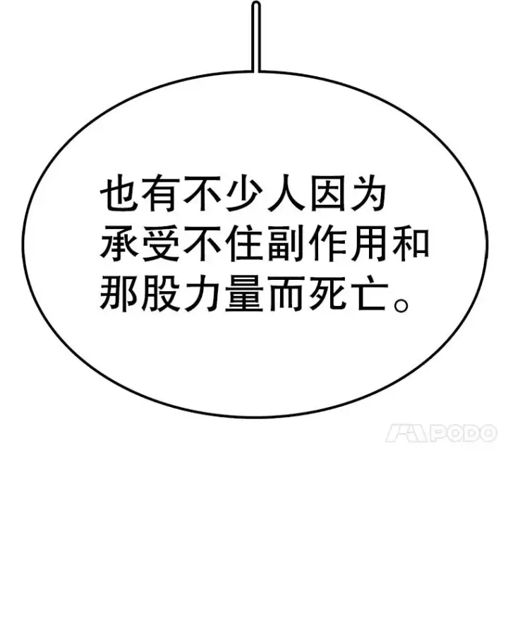 漫画《时间静止的房子》81.谈话第104张图