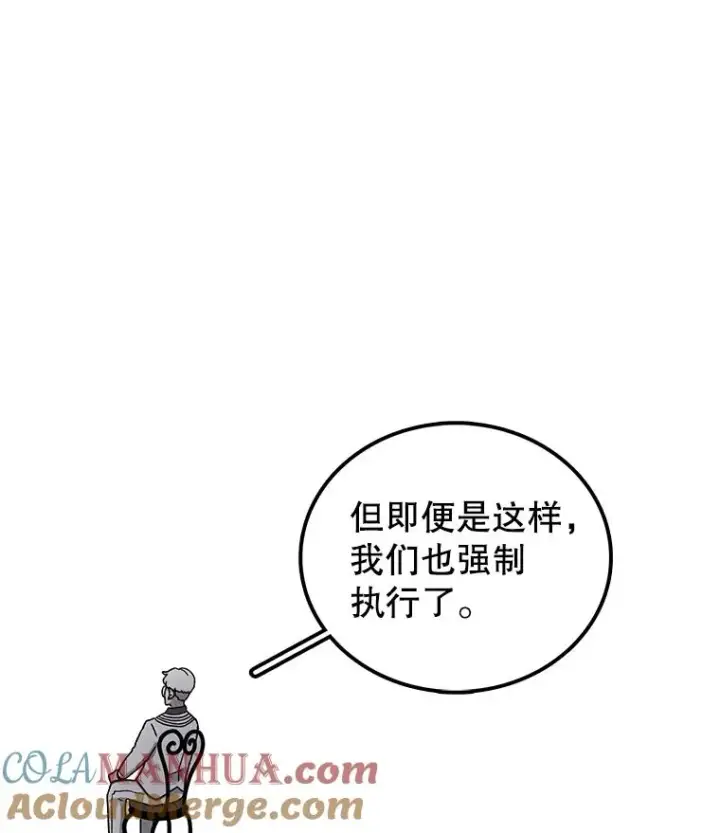漫画《时间静止的房子》81.谈话第105张图