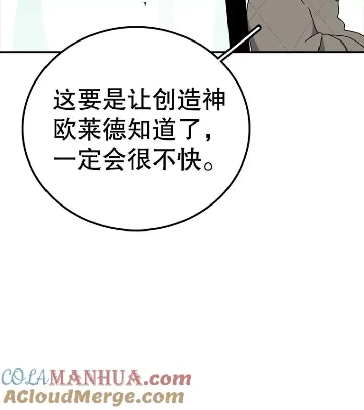 漫画《时间静止的房子》81.谈话第117张图
