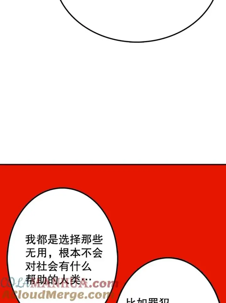 漫画《时间静止的房子》81.谈话第121张图