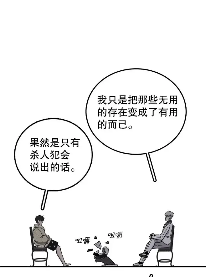 漫画《时间静止的房子》81.谈话第123张图