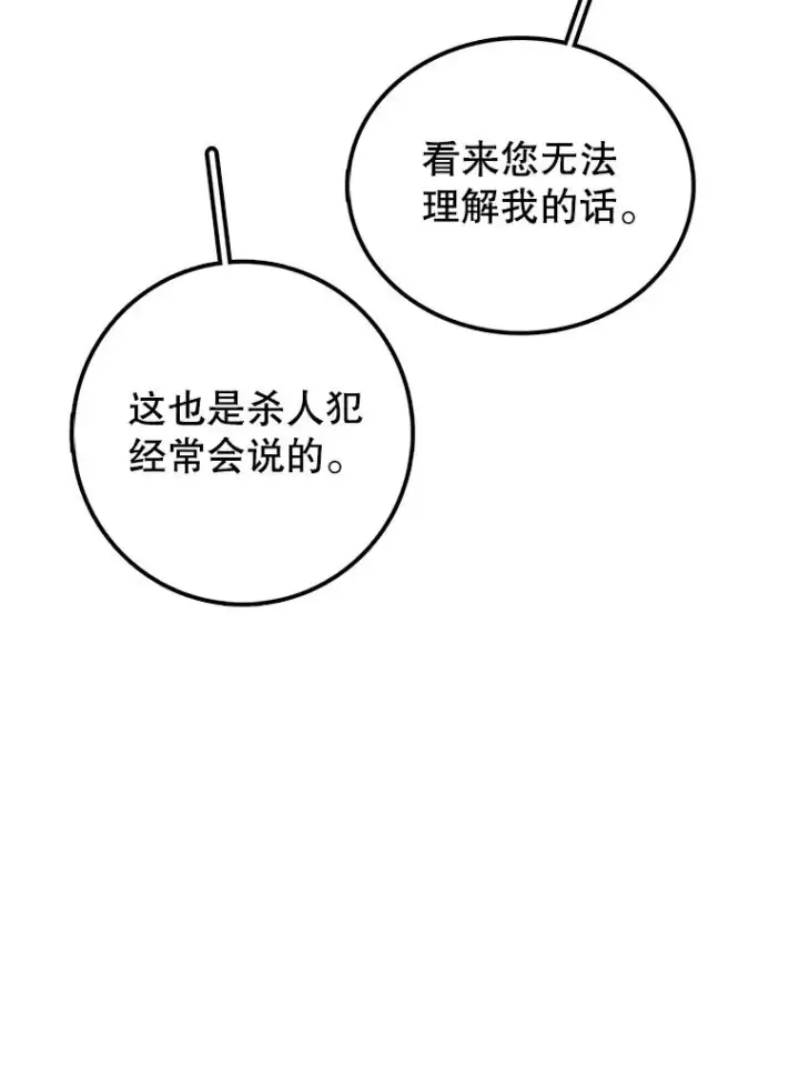 漫画《时间静止的房子》81.谈话第124张图