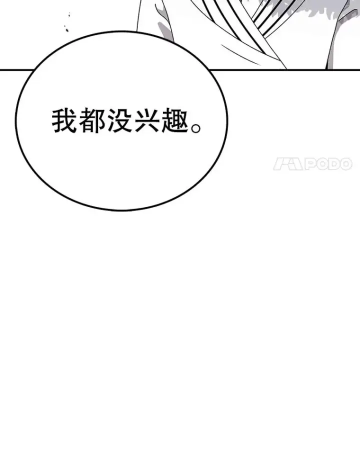 漫画《时间静止的房子》81.谈话第139张图