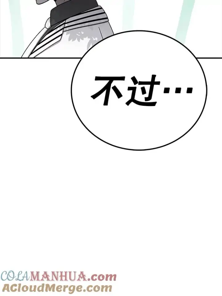 漫画《时间静止的房子》81.谈话第141张图