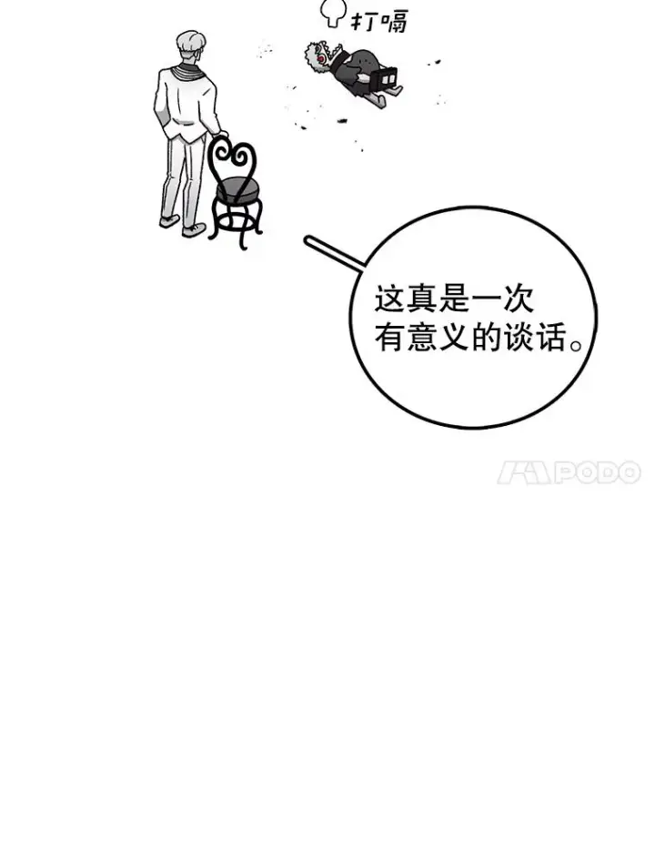 漫画《时间静止的房子》81.谈话第159张图