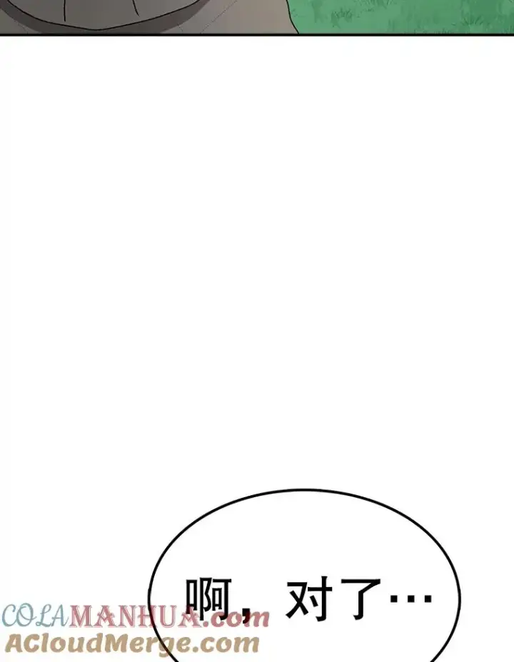 漫画《时间静止的房子》81.谈话第161张图