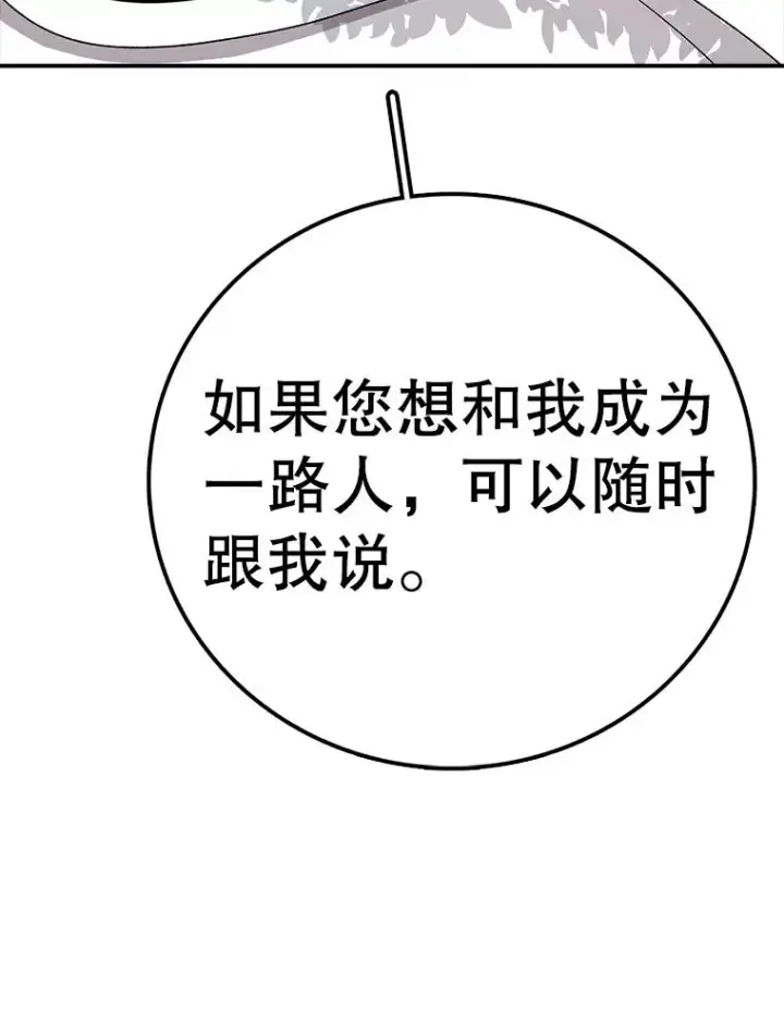 漫画《时间静止的房子》81.谈话第163张图