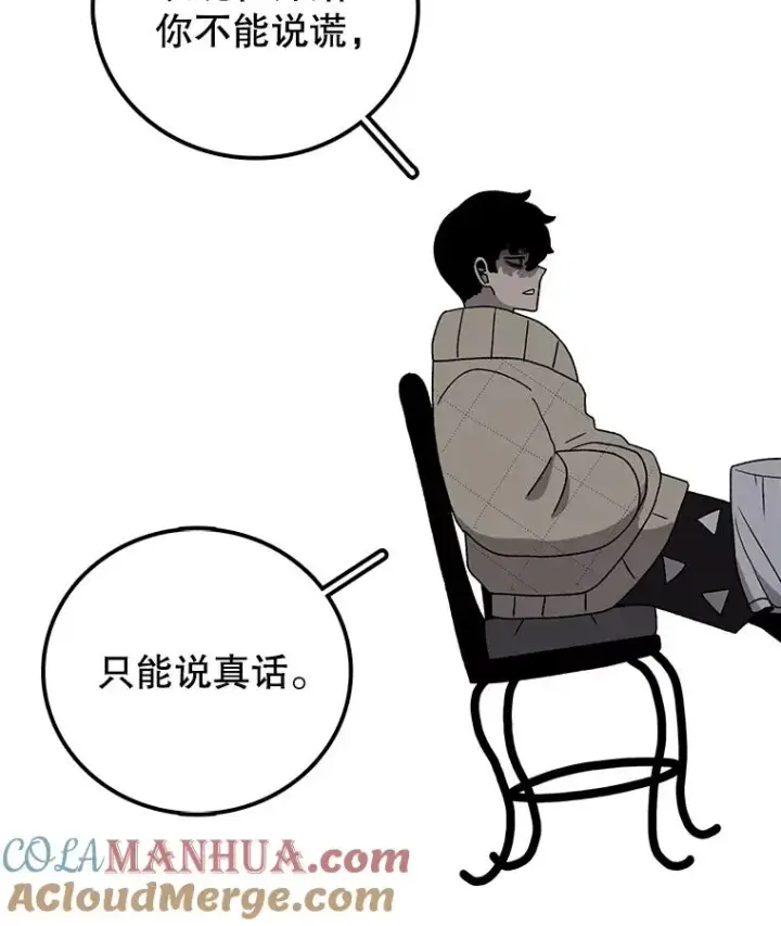 漫画《时间静止的房子》81.谈话第21张图
