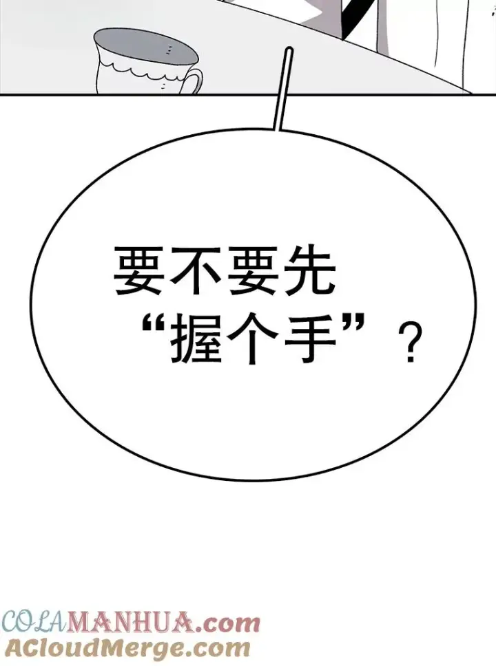 漫画《时间静止的房子》81.谈话第29张图