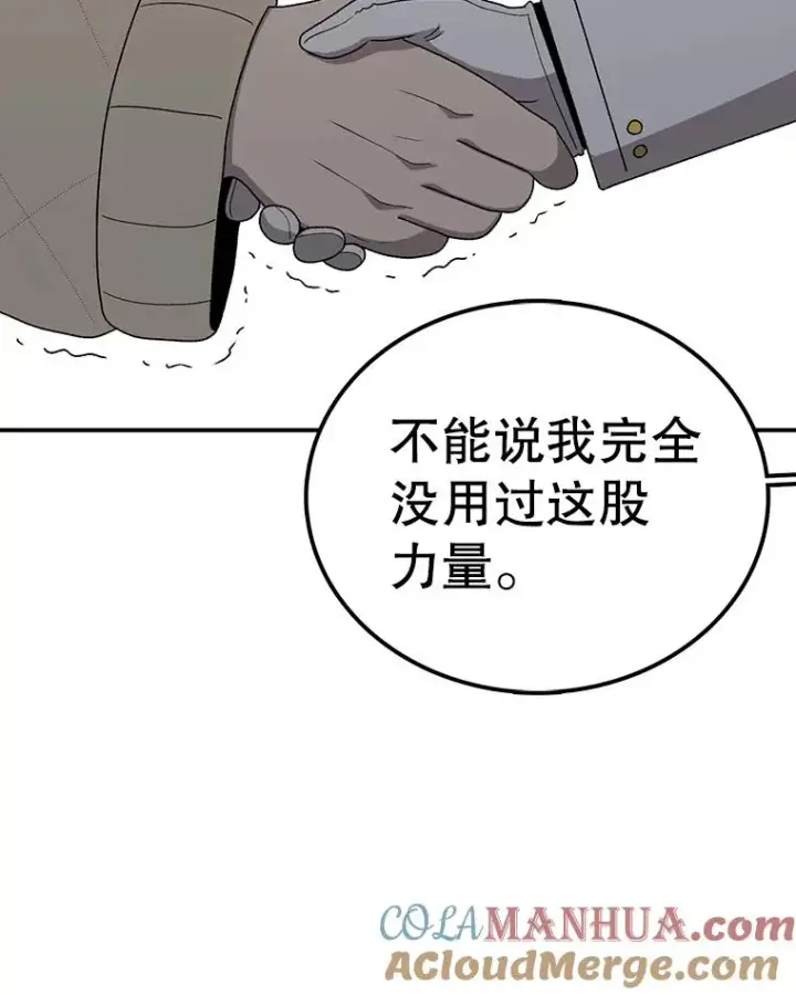 漫画《时间静止的房子》81.谈话第37张图