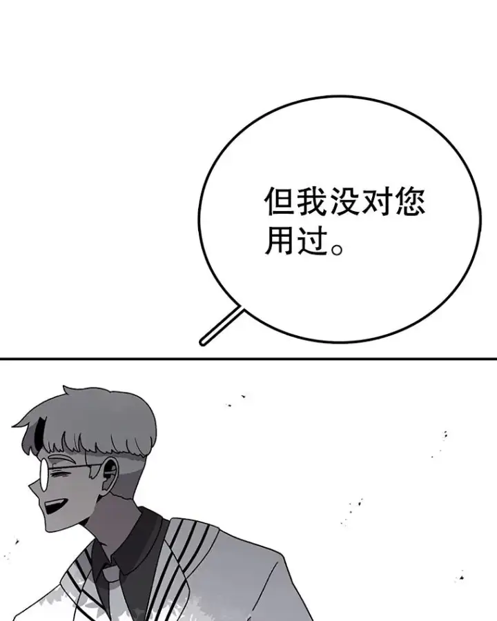 漫画《时间静止的房子》81.谈话第38张图