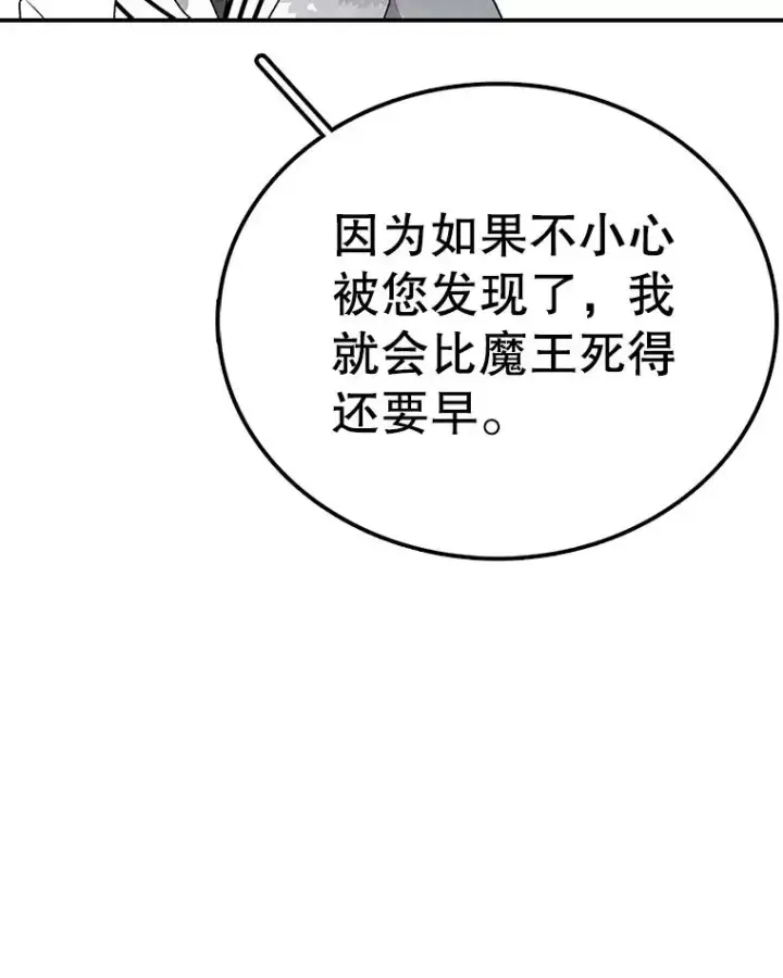 漫画《时间静止的房子》81.谈话第39张图