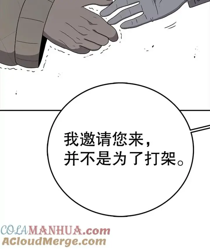 漫画《时间静止的房子》81.谈话第41张图