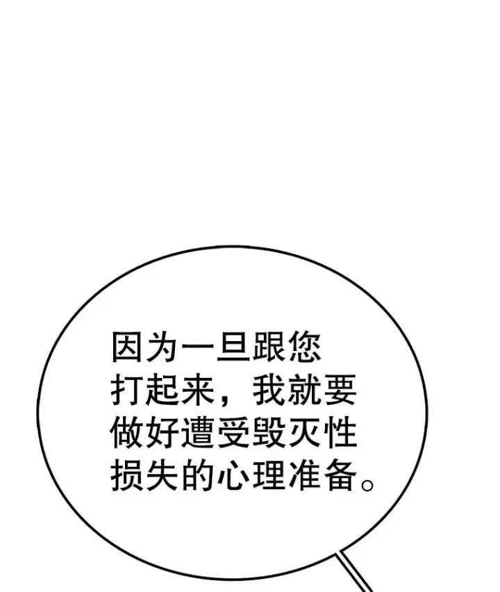 漫画《时间静止的房子》81.谈话第42张图