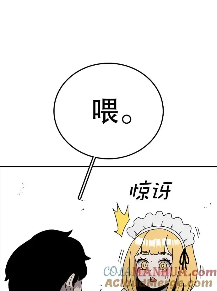漫画《时间静止的房子》81.谈话第49张图