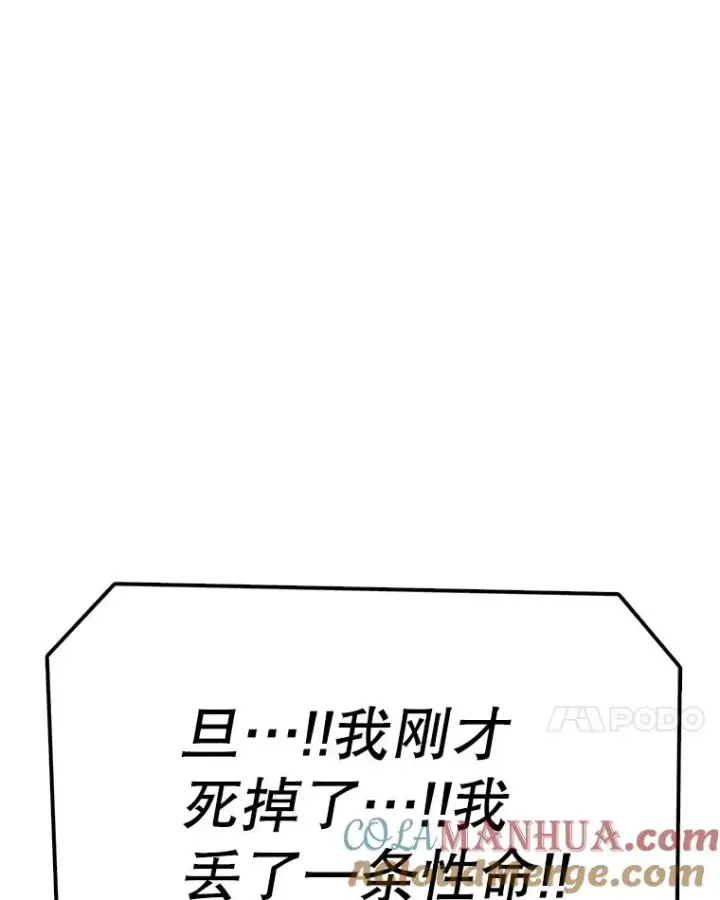 漫画《时间静止的房子》81.谈话第73张图