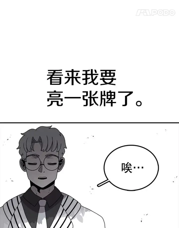 漫画《时间静止的房子》81.谈话第84张图