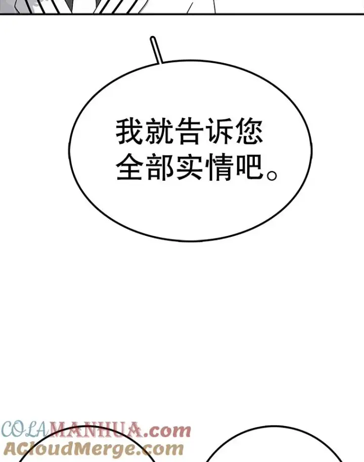 漫画《时间静止的房子》81.谈话第85张图