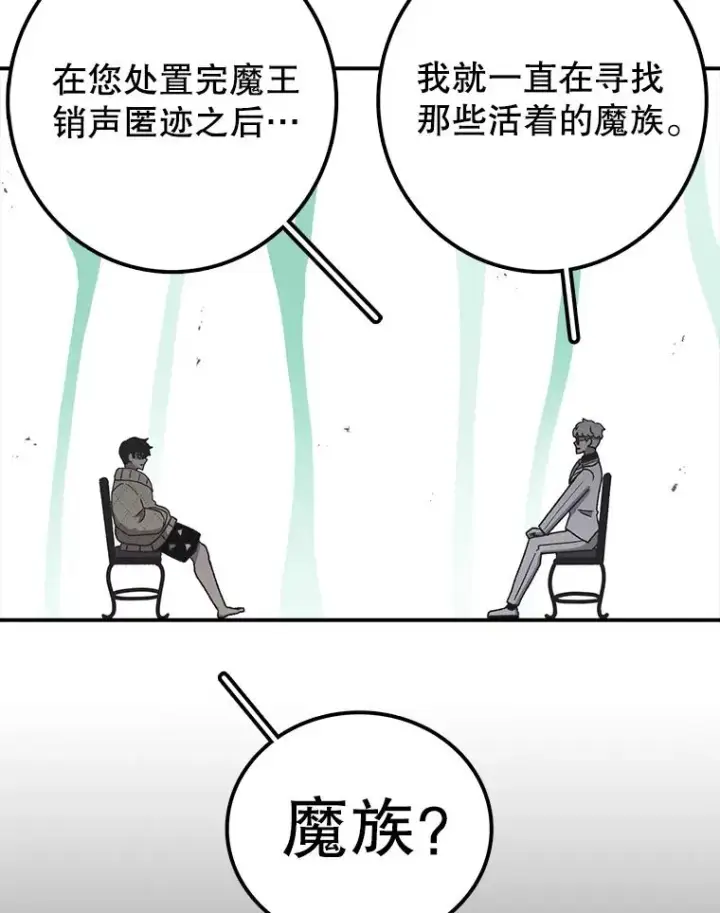 漫画《时间静止的房子》81.谈话第86张图