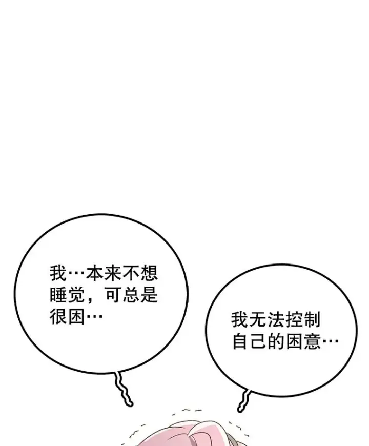 漫画《时间静止的房子》82.默默的苦衷第120张图