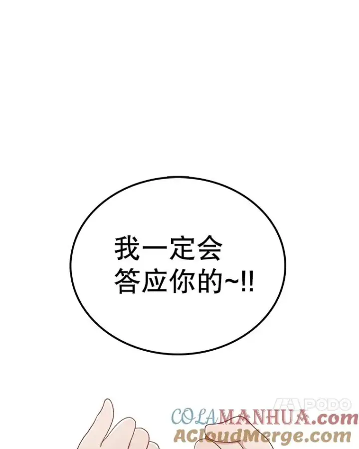 漫画《时间静止的房子》82.默默的苦衷第145张图
