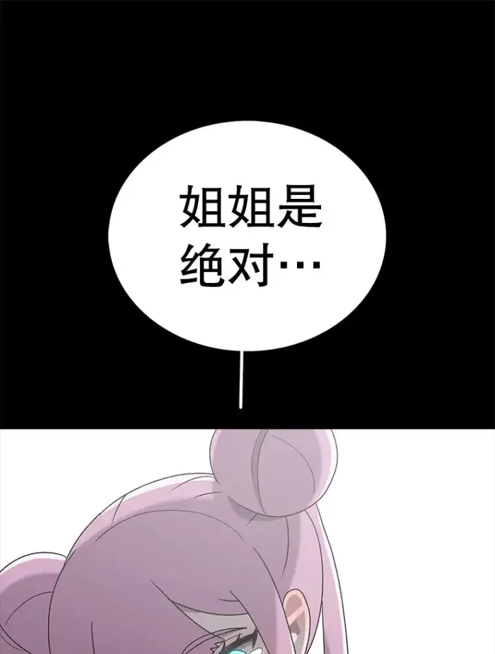 漫画《时间静止的房子》83.对阵表第107张图