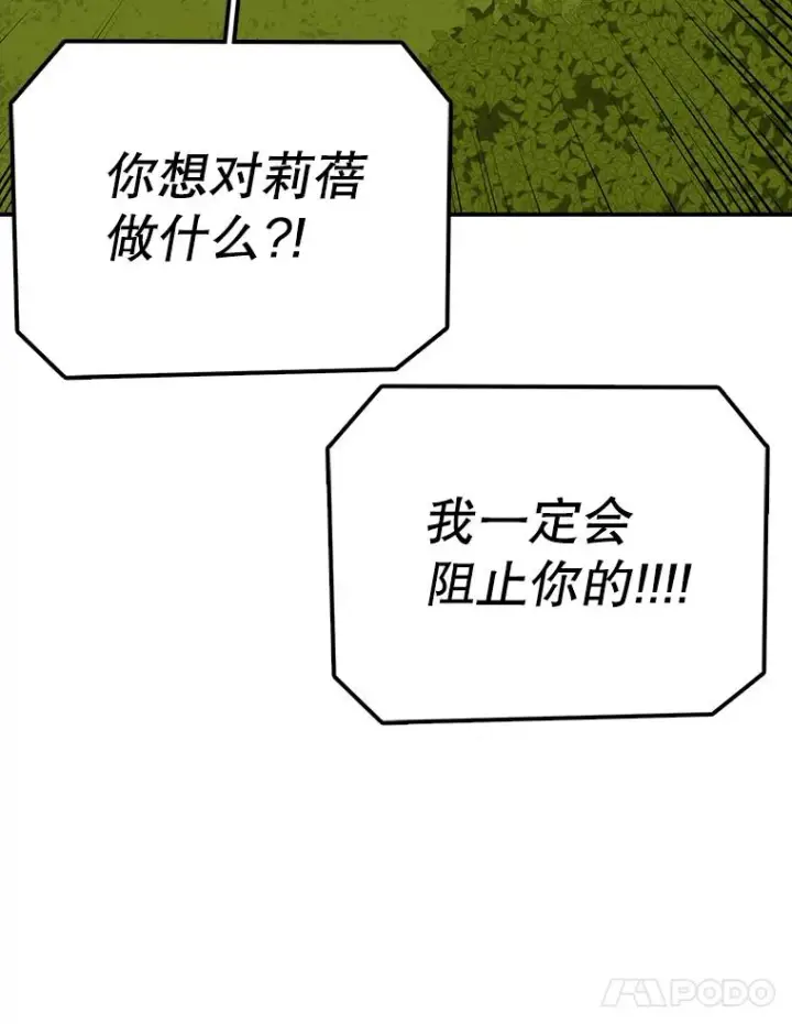 漫画《时间静止的房子》83.对阵表第36张图